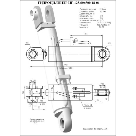 Гидроцилиндр ЦГ 125.60x500.18-01