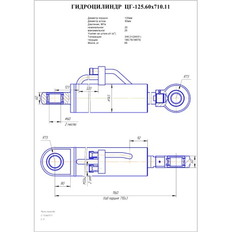 Гидроцилиндр ЦГ 125.60x710.11