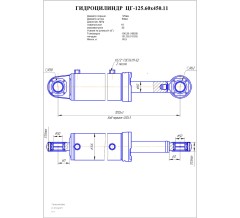 Гидроцилиндр ЦГ 125.60x450.11