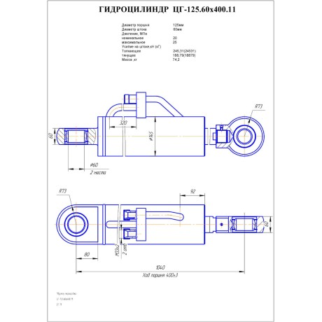Гидроцилиндр ЦГ 125.60x400.11