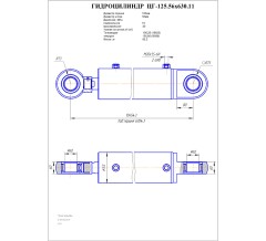 Гидроцилиндр ЦГ 125.56x630.11