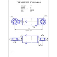 Гидроцилиндр ЦГ 125.56x400.11