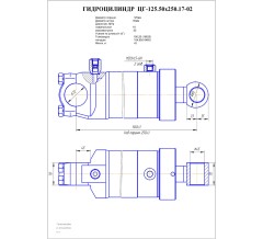 Гидроцилиндр ЦГ 125.50x250.17-02