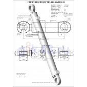 Гидроцилиндр ЦГ 110.80x1100.11