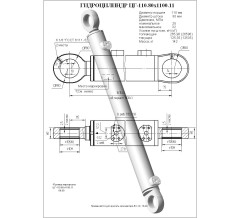 Гидроцилиндр ЦГ 110.80x1100.11
