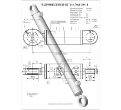 Гидроцилиндр ЦГ 110.70x1100.11