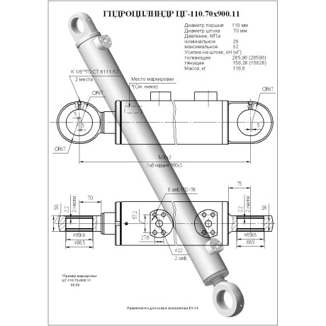 Гидроцилиндр ЦГ 110.70x900.11