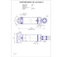 Гидроцилиндр ЦГ 110.63x866.12