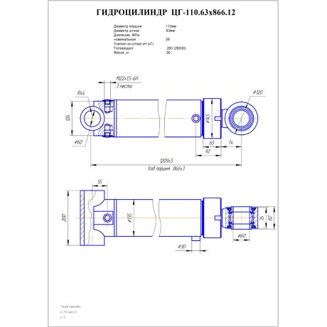 Гидроцилиндр ЦГ 110.63x866.12