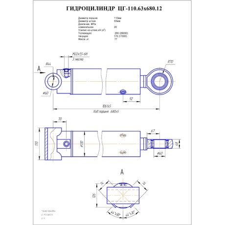 Гидроцилиндр ЦГ 110.63x680.12