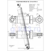 Гидроцилиндр ЦГ 110.63x900.11