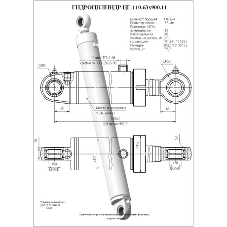 Гидроцилиндр ЦГ 110.63x900.11