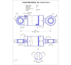 Гидроцилиндр ЦГ 110.63x710.11