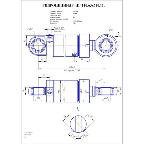 Гидроцилиндр ЦГ 110.63x710.11