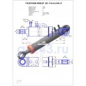 Гидроцилиндр ЦГ 110.63x440.11