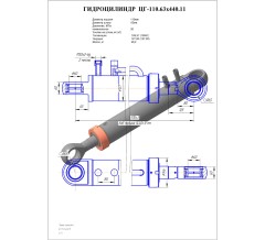 Гидроцилиндр ЦГ 110.63x440.11