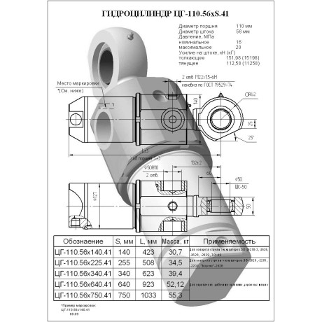 Гидроцилиндр ЦГ 110.56x140.41