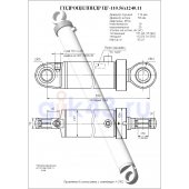 Гидроцилиндр ЦГ 110.56x1240.11