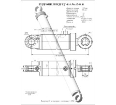 Гидроцилиндр ЦГ 110.56x1240.11