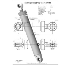 Гидроцилиндр ЦГ 110.56x575.11