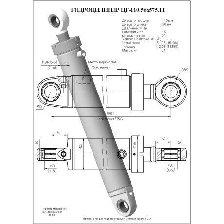 Гидроцилиндр ЦГ 110.56x575.11