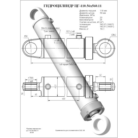 Гидроцилиндр ЦГ 110.56x560.11