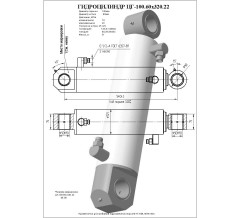 Гидроцилиндр ЦГ 100.60x320.22