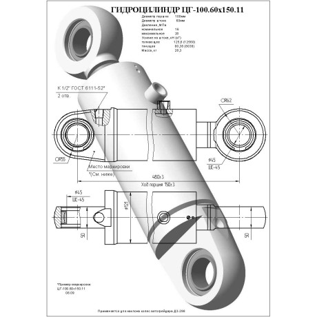 Гидроцилиндр ЦГ 100.60x150.11
