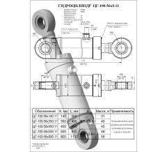 Гидроцилиндр ЦГ 100.56x140.11