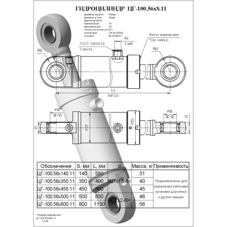 Гидроцилиндр ЦГ 100.56x140.11