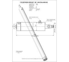 Гидроцилиндр ЦГ 100.50x1600.83