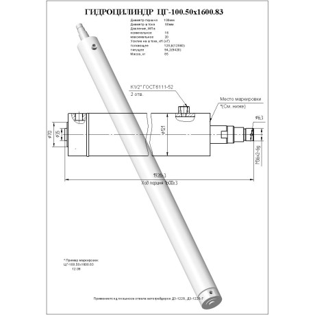 Гидроцилиндр ЦГ 100.50x1600.83
