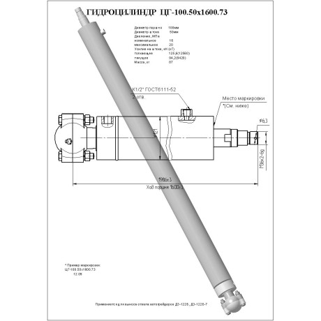 Гидроцилиндр ЦГ 100.50x1600.73