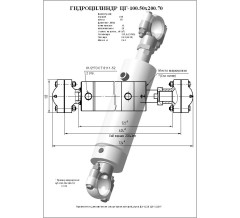 Гидроцилиндр ЦГ 100.50x200.70