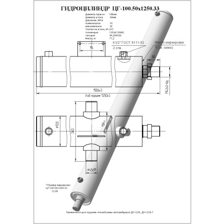Гидроцилиндр ЦГ 100.50x1250.33