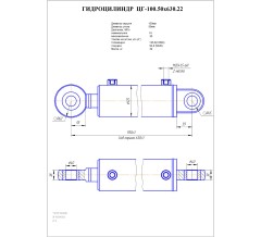 Гидроцилиндр ЦГ 100.50x630.22