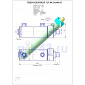 Гидроцилиндр ЦГ 80.56x400.83