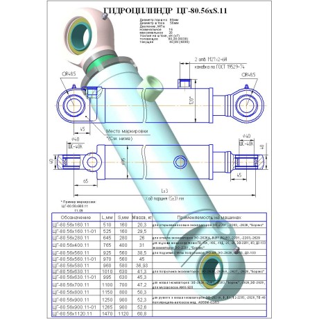 Гидроцилиндр ЦГ 80.56x1120.11