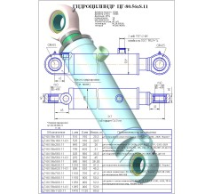 Гидроцилиндр ЦГ 80.56x560.11