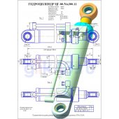 Гидроцилиндр ЦГ 80.56x300.11