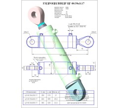 Гидроцилиндр ЦГ-80.50х250.17 (КО-440.18.10.00-05)