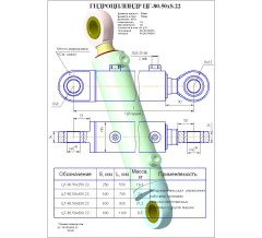 Гидроцилиндр ЦГ-80.50*250.22