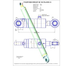 Гидроцилиндр ЦГ-80.50*1000.11