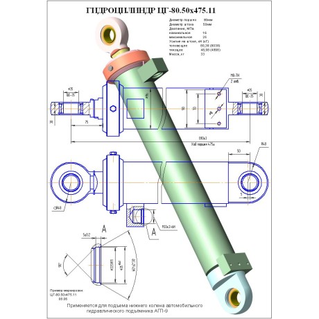 Гидроцилиндр ЦГ 80.50x475.11