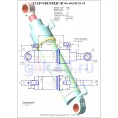 Гидроцилиндр ЦГ 80.40x320.22-01