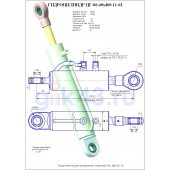 Гидроцилиндр ЦГ 80.40x400.11-01