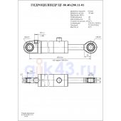 Гидроцилиндр ЦГ 80.40x280.11-01