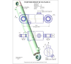 Гидроцилиндр ЦГ-80.35*680.11-01