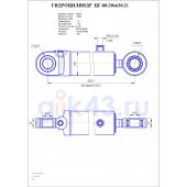Гидроцилиндр ЦГ 80.30x630.21