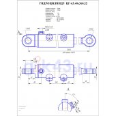 Гидроцилиндр ЦГ 63.40x360.22